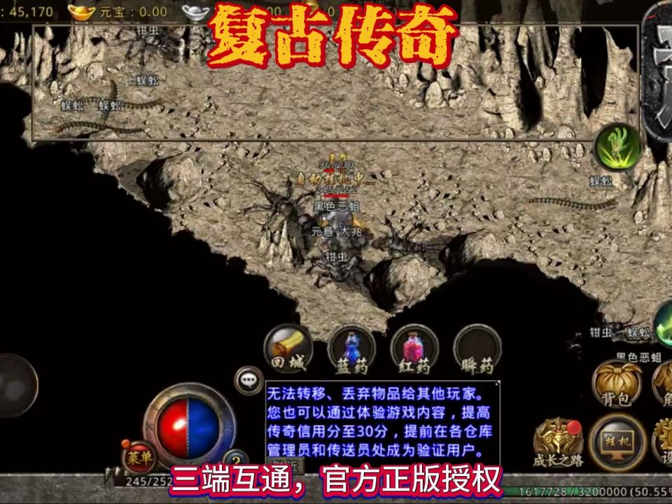 传奇手游三端互通=传奇手游三端互通版本