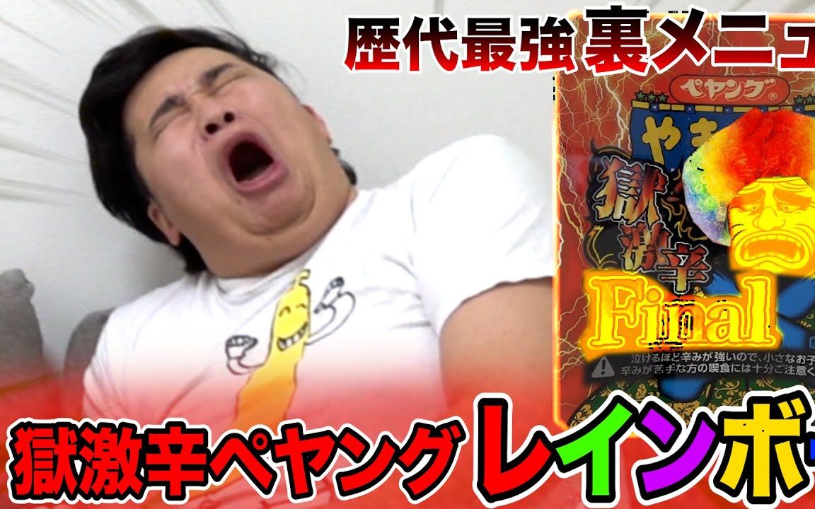 超辣fischers鱼团熟肉主频道彩虹版吃辣的隐藏大魔王好猛啊peyoung