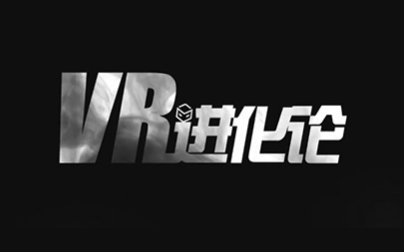 《VR进化论》:三分钟了解VR发展历史哔哩哔哩bilibili