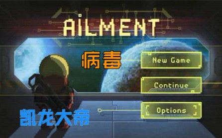 病毒—Ailment P1哔哩哔哩bilibili