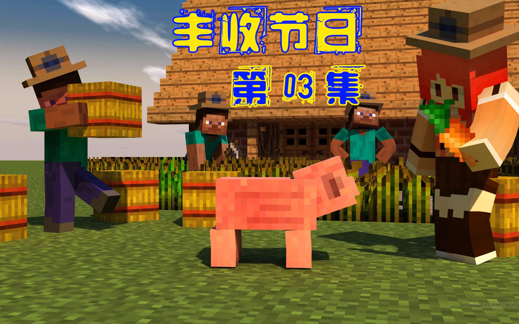 [图]【甜萝酱我的世界MC实况】Minecraft丰收节日多模组生存Ep.3 星露谷物语之突发火灾&畜牧场