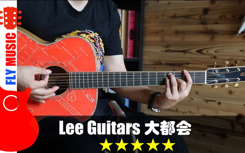 李吉他lee guitars 大都会 吉他评测哔哩哔哩bilibili