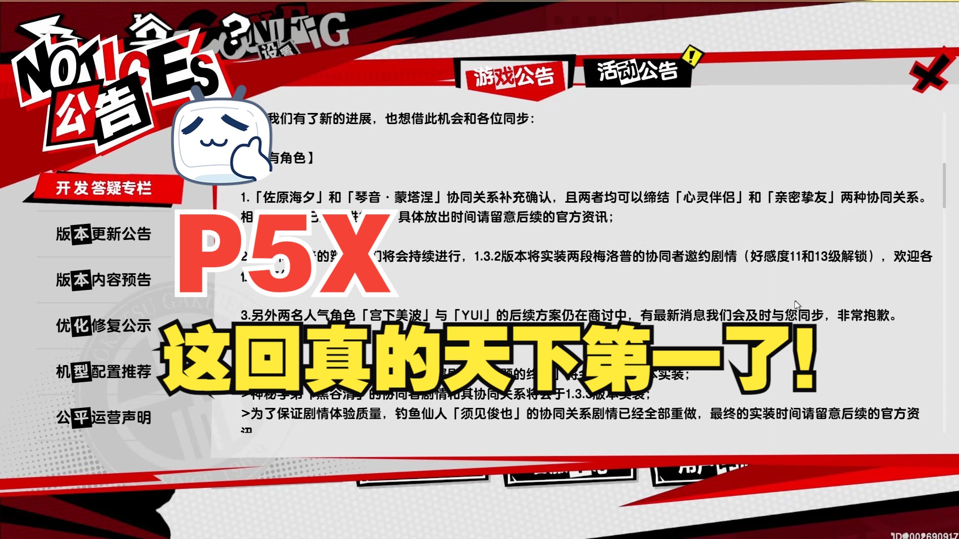 【P5X】P5(X)(运)(营)天下第一!哔哩哔哩bilibili