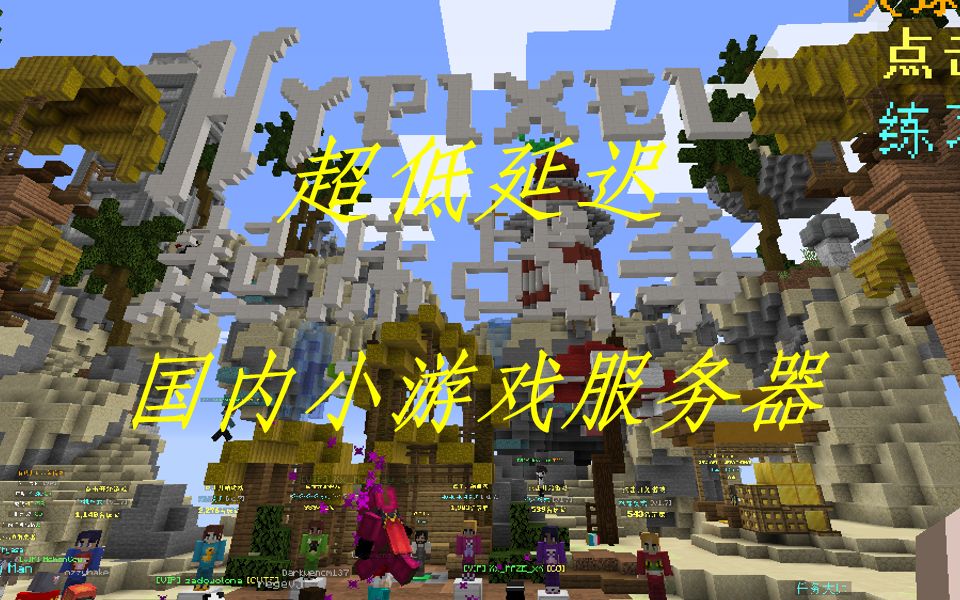 [BTSRCraft]超低延迟!堪称国内hypixel的服务器推荐!!!网络游戏热门视频