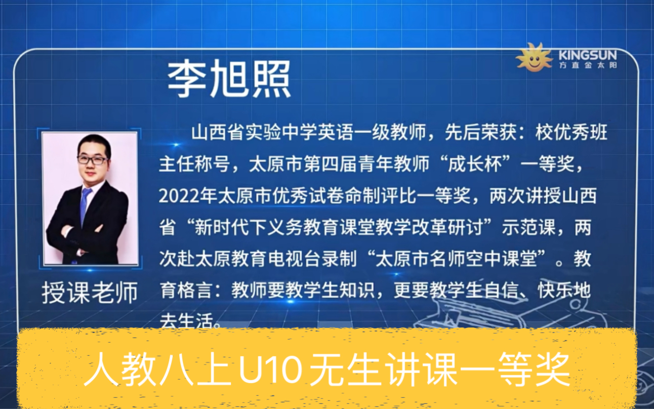 [图]新老师不得不听的课  人教八上U10阅读课  无生讲课一等奖