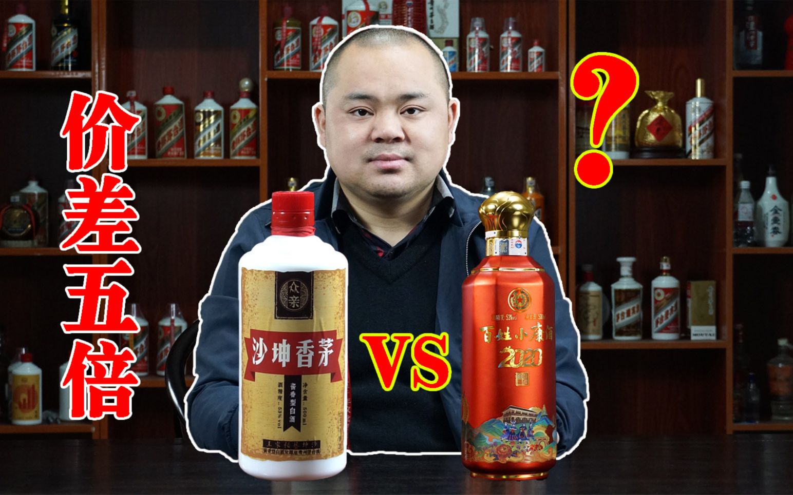 酱香口粮,茅台百姓小康酒vs茅香坤沙,价差5倍,谁更值?