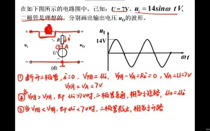 Descargar video: 电工电子技术_单个二极管在电路中的分析习题4