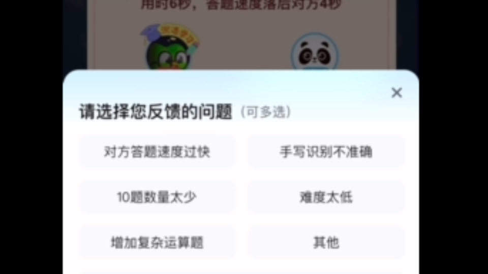 “反馈理由:对方答题速度过快”哔哩哔哩bilibili