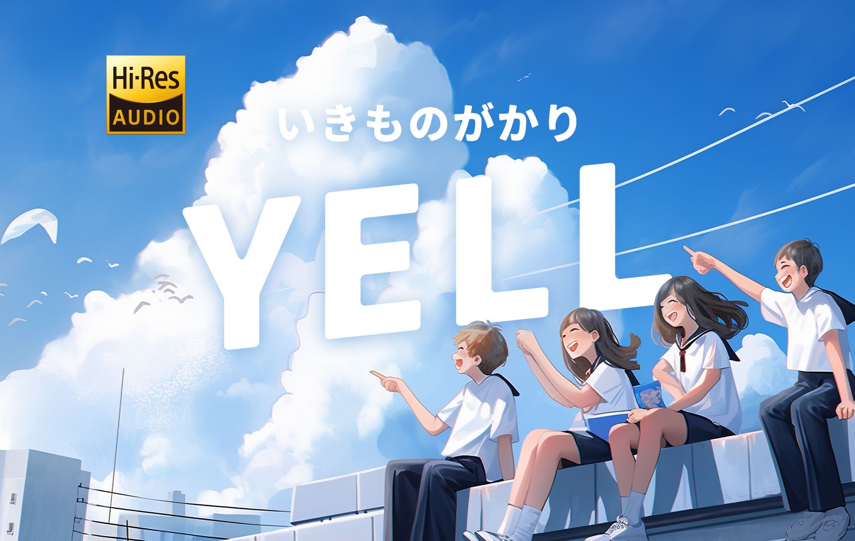 【中日双语歌词】生物股长《yell》:毕业季就要到了,你会上台唱这首歌