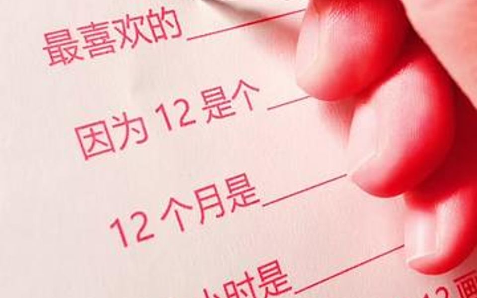 12是个吉祥的数字,你还知道哪些词是12画吗?哔哩哔哩bilibili