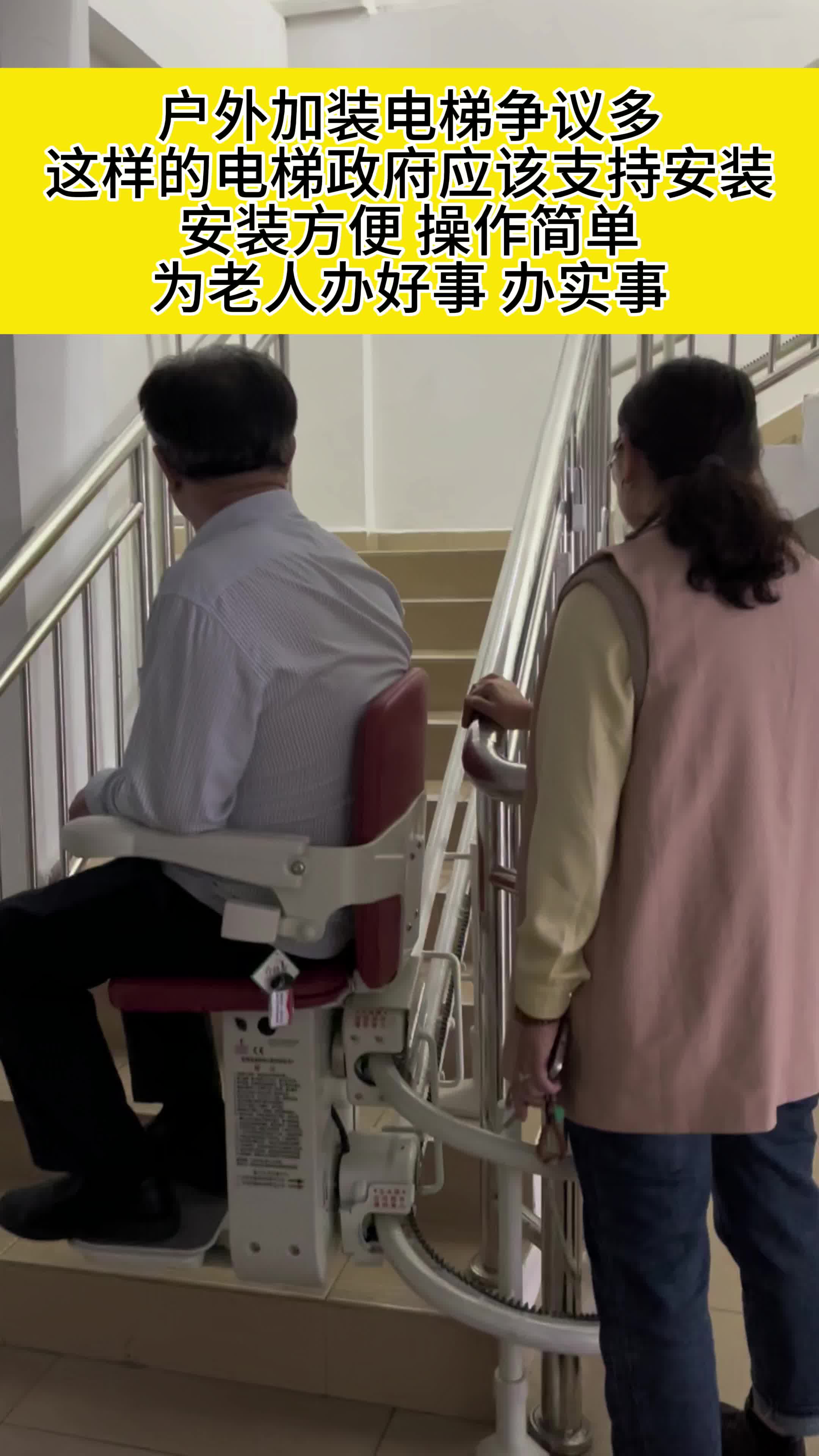 美罗蒂克座椅电梯老人爬楼神器