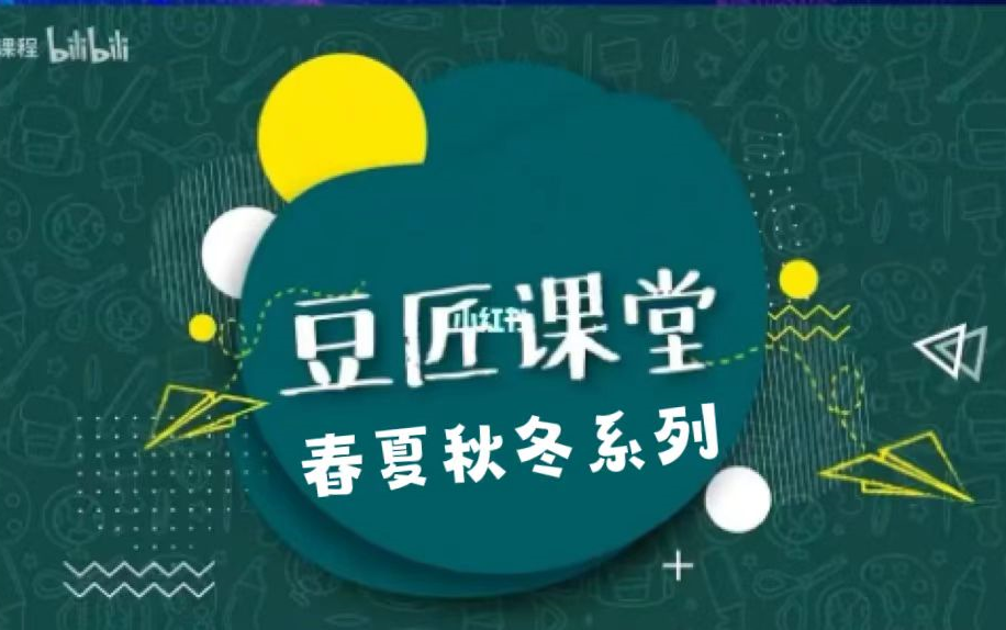 [图]【大语文天花板】豆伴匠春夏秋冬系列和凯叔合作出品（全400集视频）