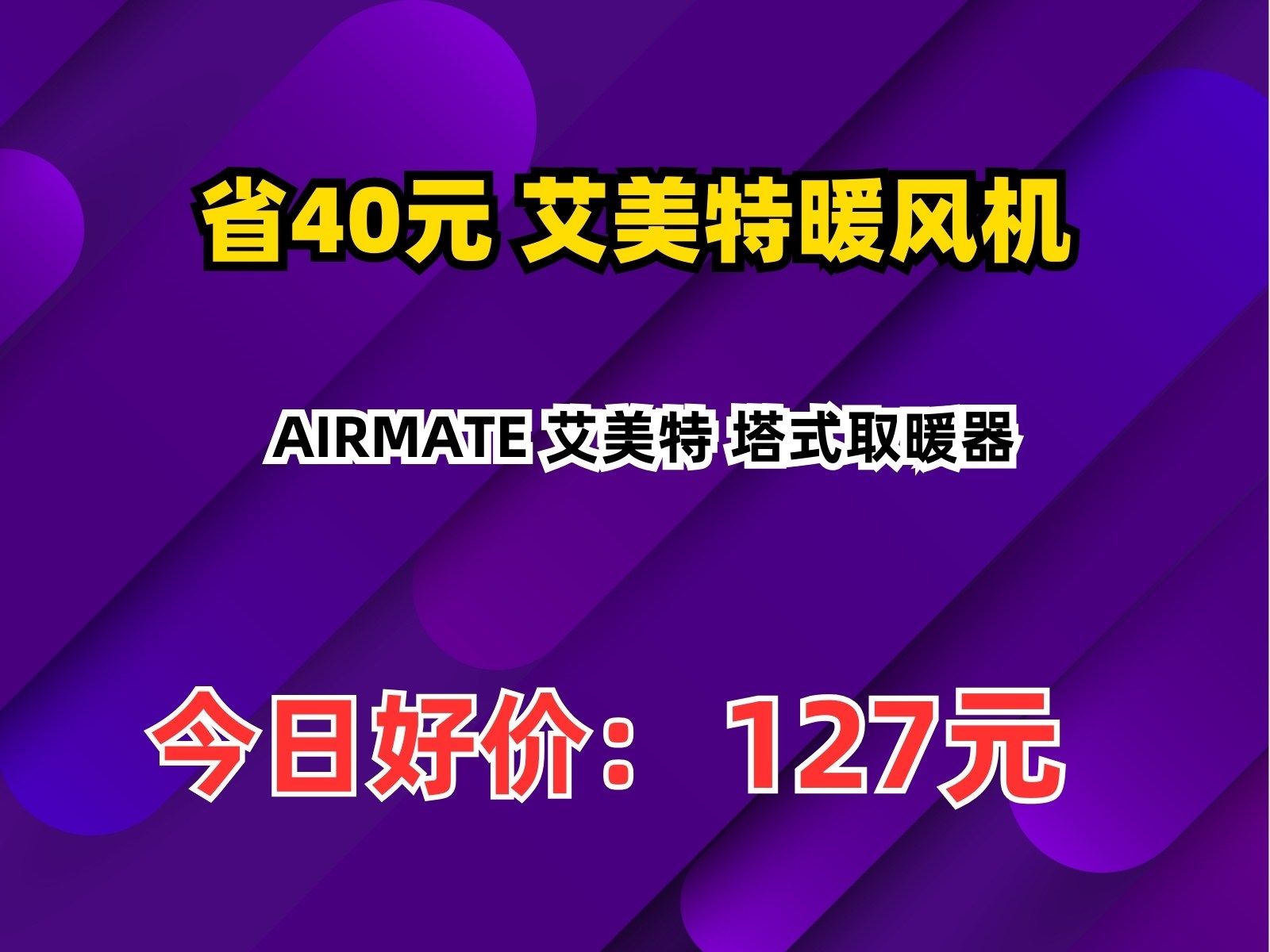 【省40.67元】艾美特暖风机AIRMATE 艾美特 塔式取暖器哔哩哔哩bilibili