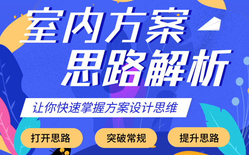 【户型优化】室内空间方案设计思维哔哩哔哩bilibili