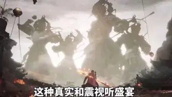 赤裸裸的抄袭黑神话悟空