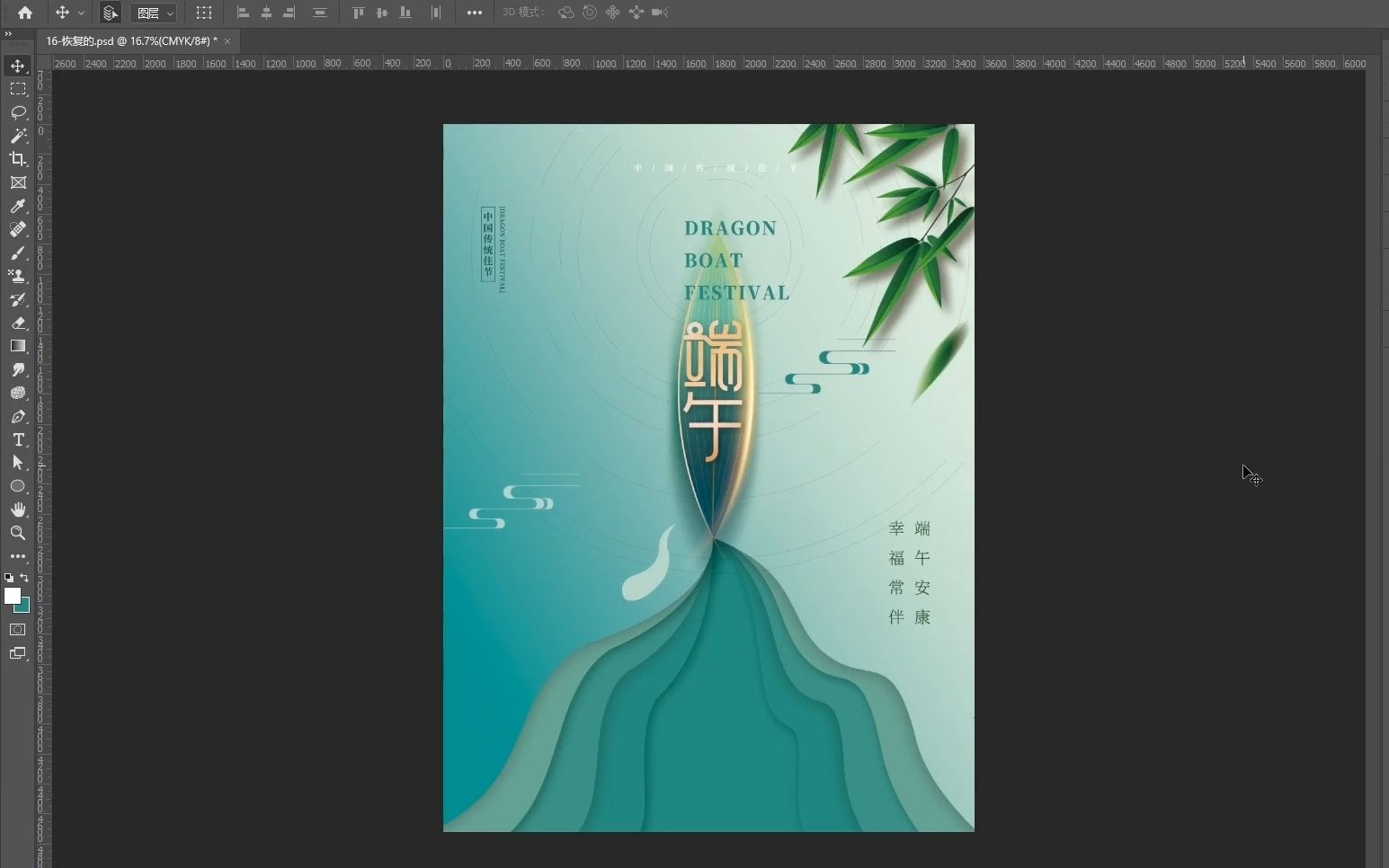 【ps教程】端午节海报设计,打造具有创意和美感的节日氛围海报!