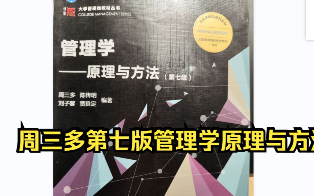 【周三多第七版管理学】第一章 管理与管理学 第三节 管理者的角色与技能哔哩哔哩bilibili