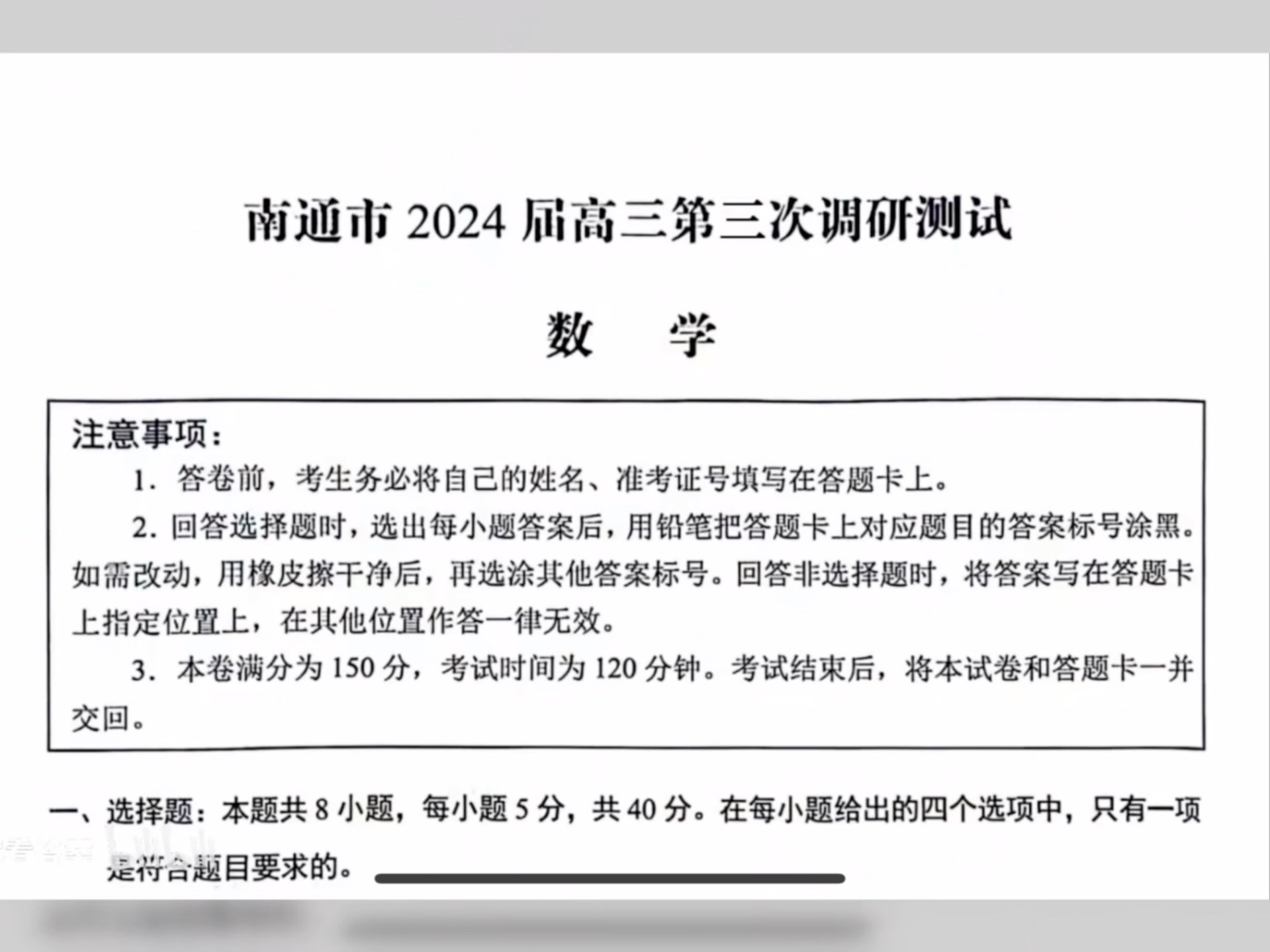 [考前合集]苏北七市三模2024届高三第三次调研考试(南通、泰州、扬州、徐州、连云港、淮安、宿迁三模) 获取答案解析请点赞投币 然后私信关注我哔哩...