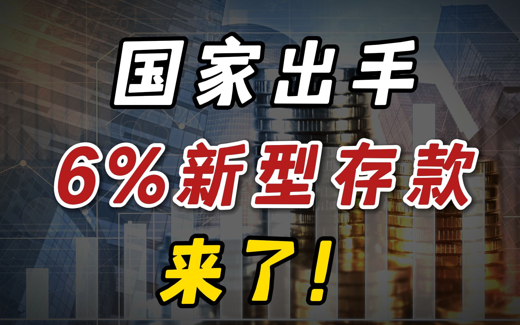 爆肝整理!4%定期存款,这些银行都有!哔哩哔哩bilibili