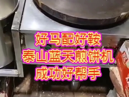 金香煎饼机使用视频(新煎饼机使用前怎么处理)