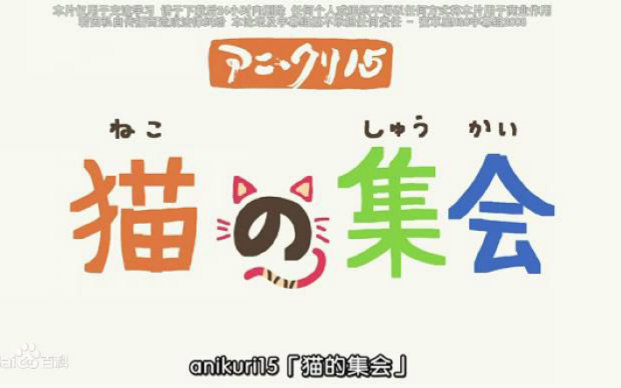 【新海诚短片】猫的集会哔哩哔哩bilibili