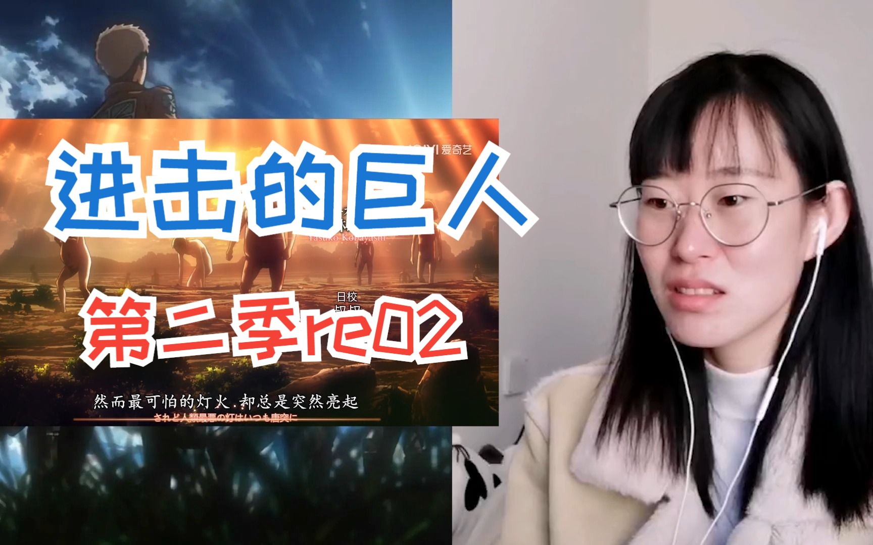 [图]【笑笑看巨人 第二季re02】莎夏，好样的！！！