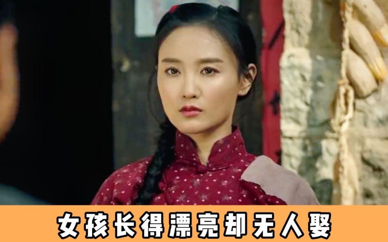 女孩长得漂亮却无人想娶农村小子娶回家后成村中首富把家虎