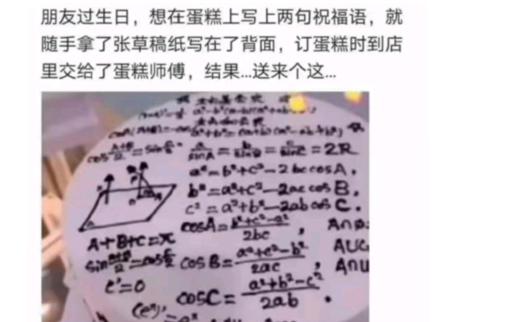 [沙雕神回复] 想在蛋糕上写两句祝福语,就随手拿了张草稿纸写在背面,定蛋糕时交给了蛋糕师傅,结果.....哔哩哔哩bilibili