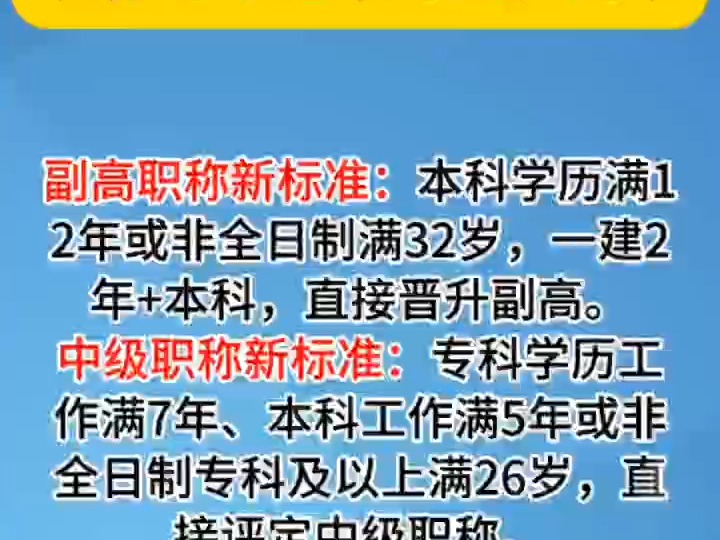 2025年职称评审政策大放水,直接晋升不是梦哔哩哔哩bilibili