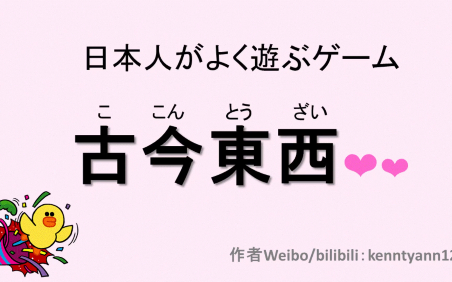 日本人常玩的小游戏 单词游戏 古今东西 和佐藤健一起玩游戏啦!哔哩哔哩bilibili