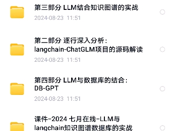 2024七月在线LLM与LANGCHAIN知识图谱数据库实战,知识图谱数据库学习资料全套哔哩哔哩bilibili