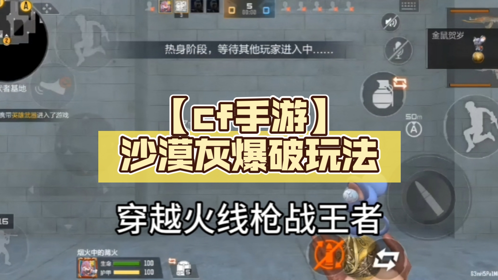 【cf手游】沙漠灰爆破玩法