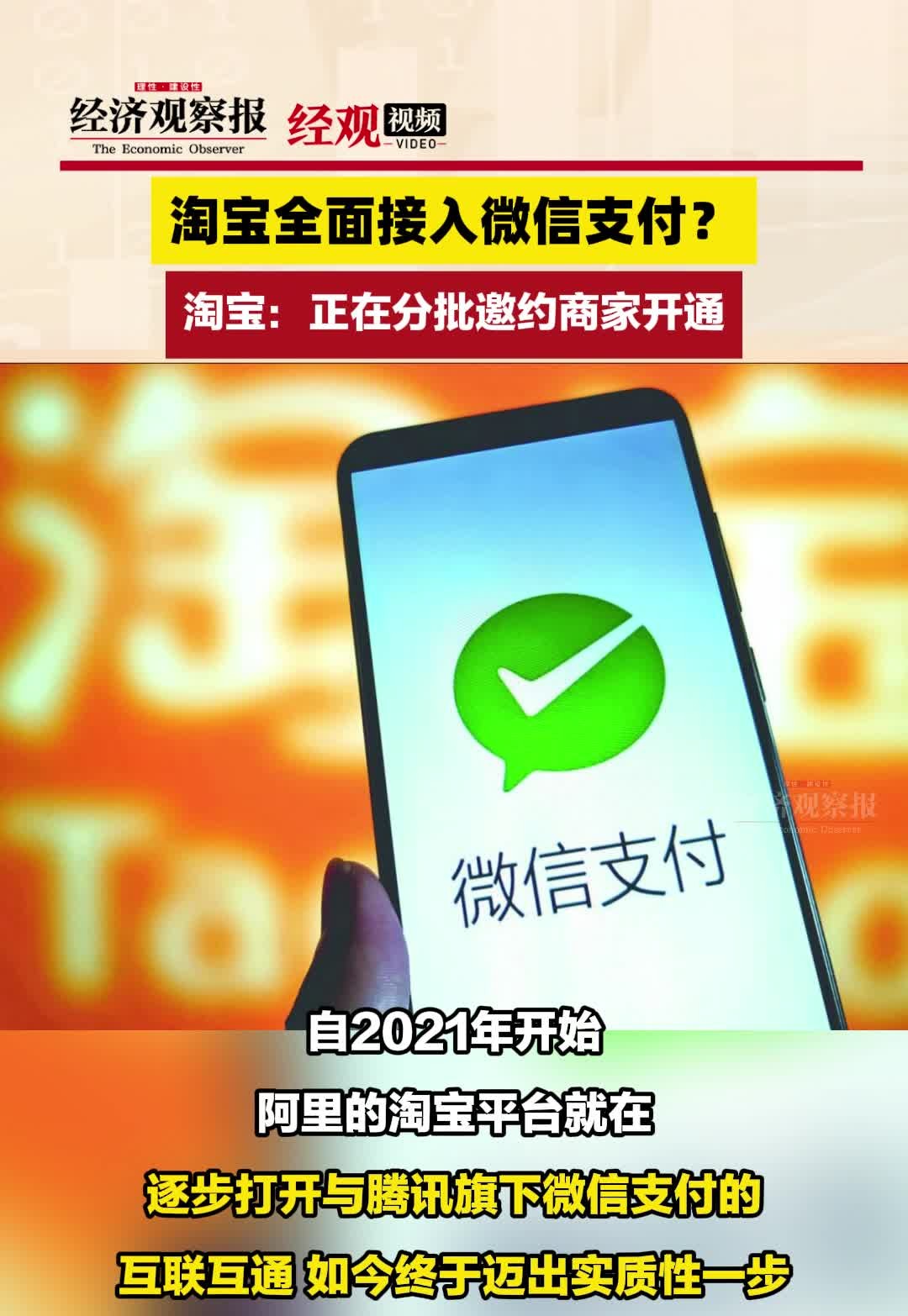 淘宝全面接入微信支付?淘宝:正在分批邀约商家开通哔哩哔哩bilibili