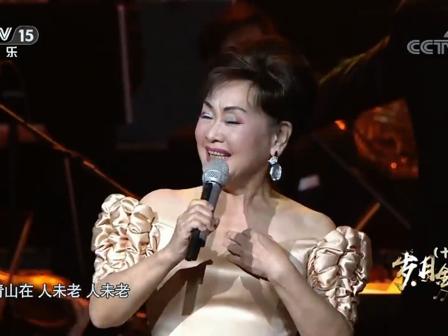 歌曲《难忘今宵》演唱:李谷一 王传越