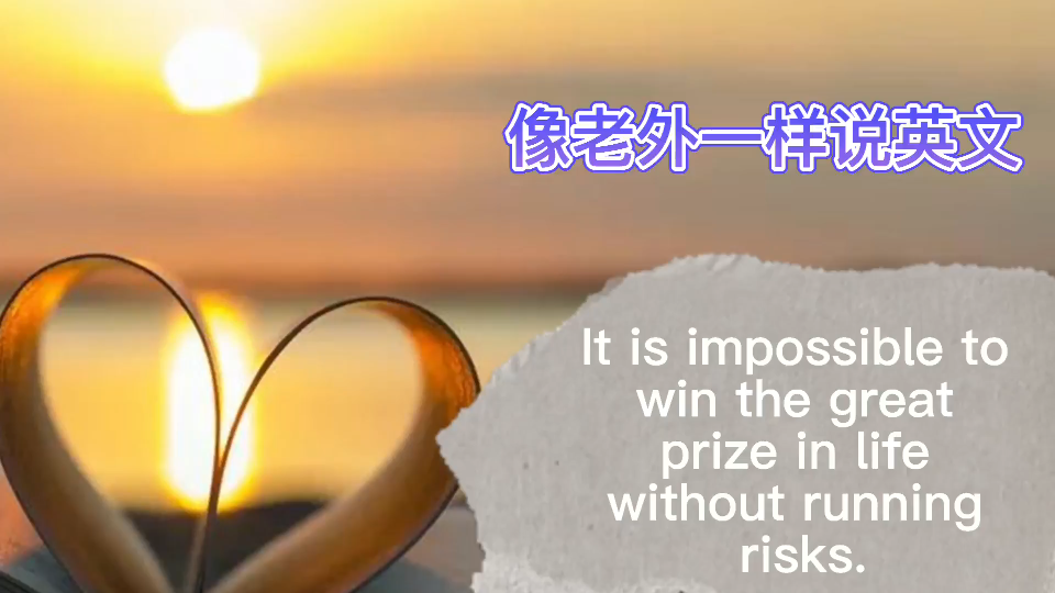 [图]像老外一样说英文-It's impossible to win the...