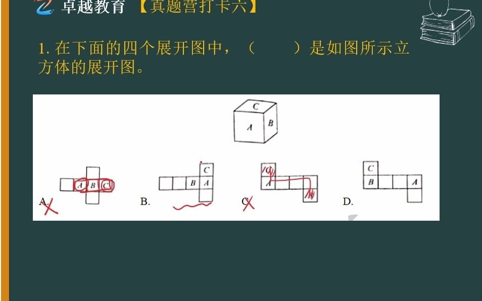 [图]打卡6【正方体展开图题目】