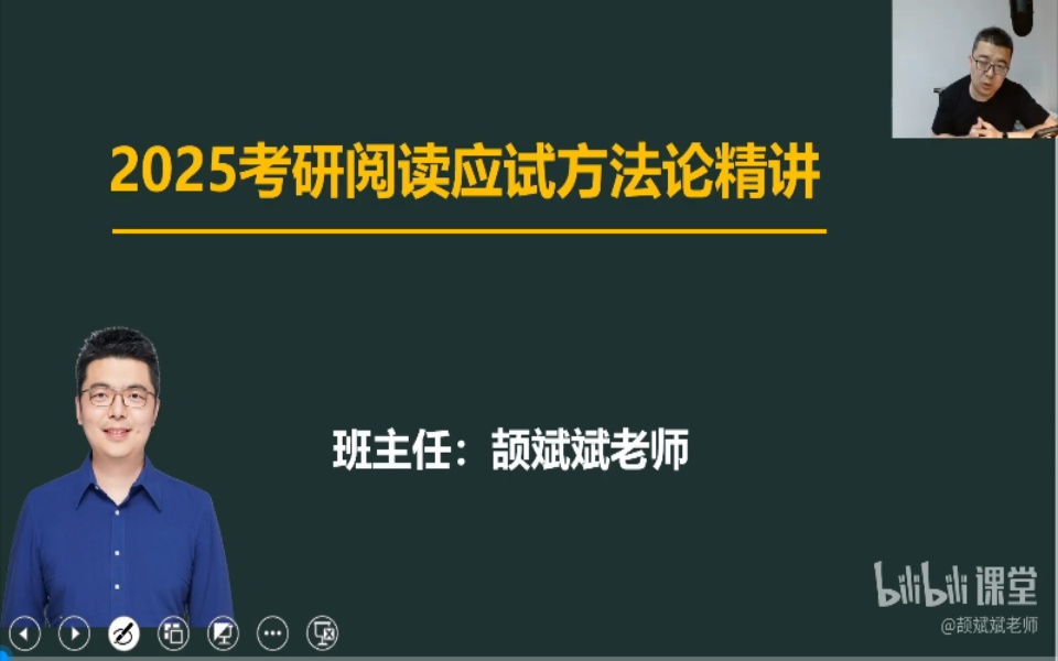 [图]2025考研英语--颉斌斌阅读方法论考研阅读理论课（完整版持续更新中）120