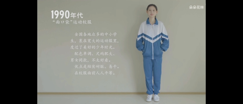 [图]【转载】青春之美 中国校服的百年变迁