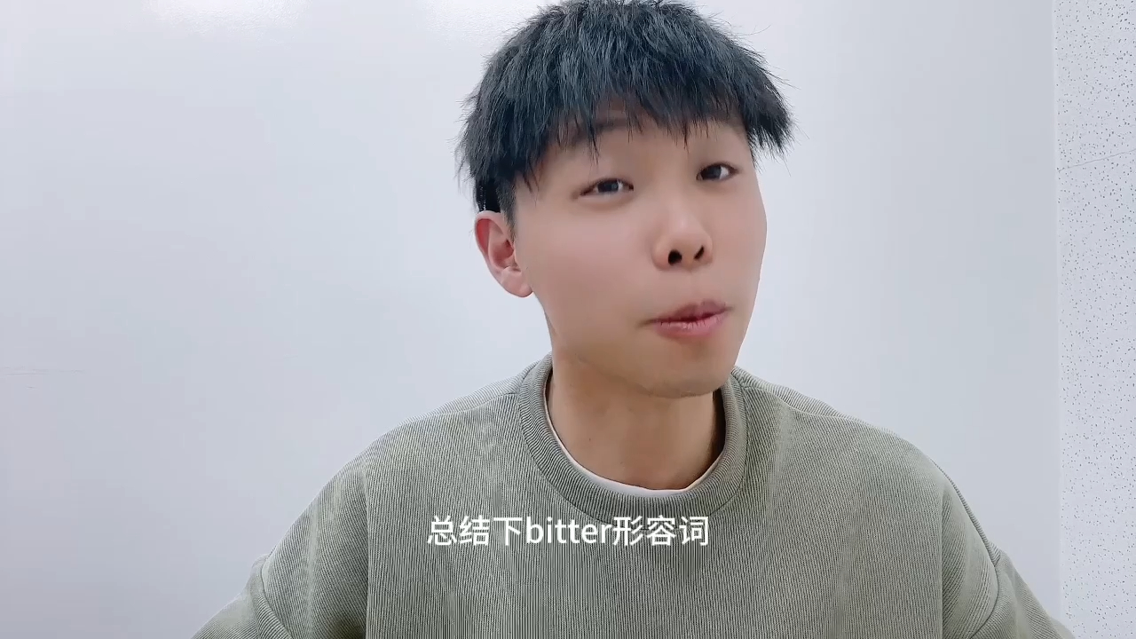 第16集|bitter 什么意思呢?哔哩哔哩bilibili