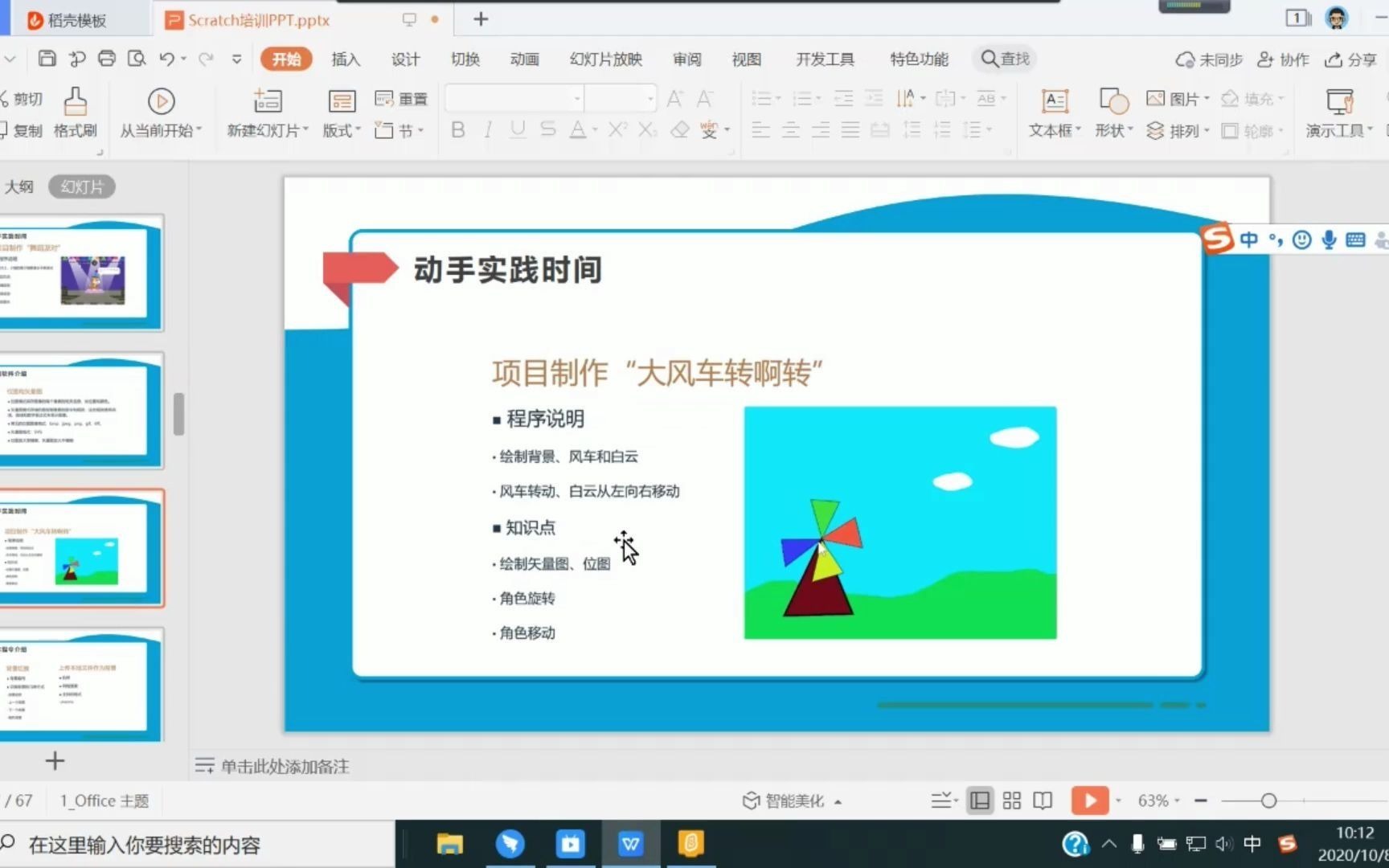 Scratch 项目之大风车001(知识点:绘制矢量图、角色旋转、角色移动)哔哩哔哩bilibili