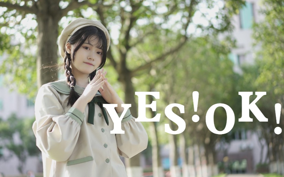 【秋棠】06女孩初投稿青春有你2《YES!OK!》翻跳哔哩哔哩bilibili