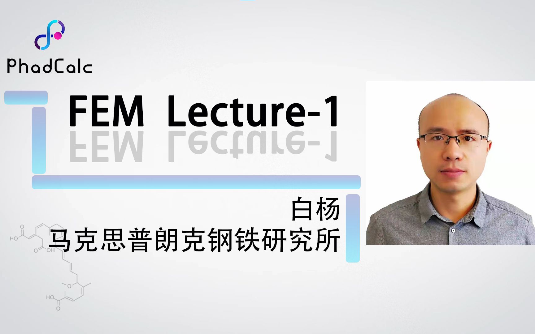 天玑算科研服务丨有限元模拟(1):FEM Lecture1哔哩哔哩bilibili