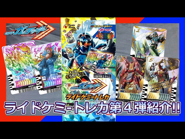 【cranejoe试玩】抢先开箱假面骑士歌查德驾驭凯米卡phase:04!