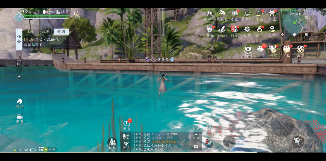 天刀手游奇遇心动沈醉花下