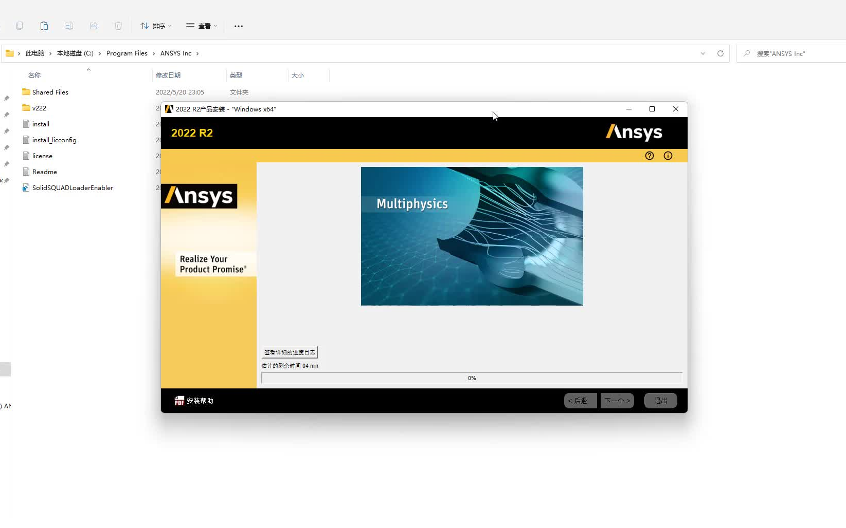 [图]Ansys 2022 R2 安装教程