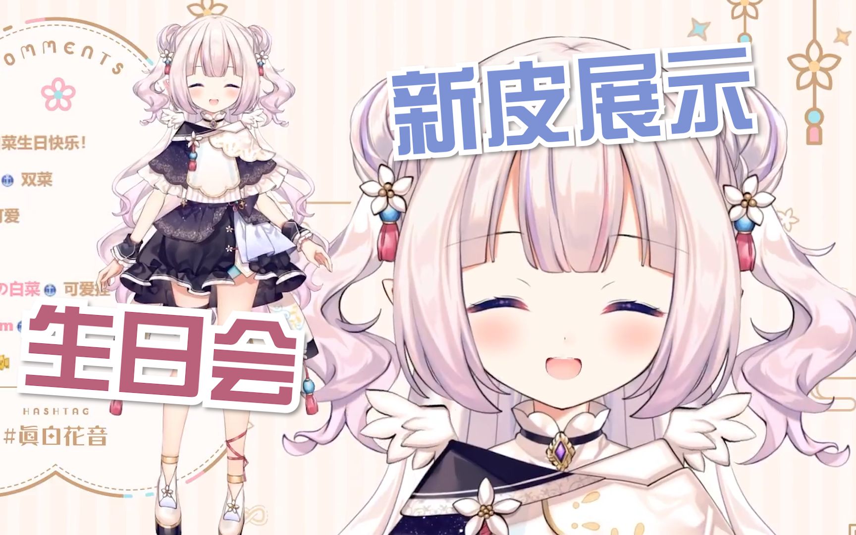 【真白花音/熟】日本萝莉的新皮展示哔哩哔哩bilibili