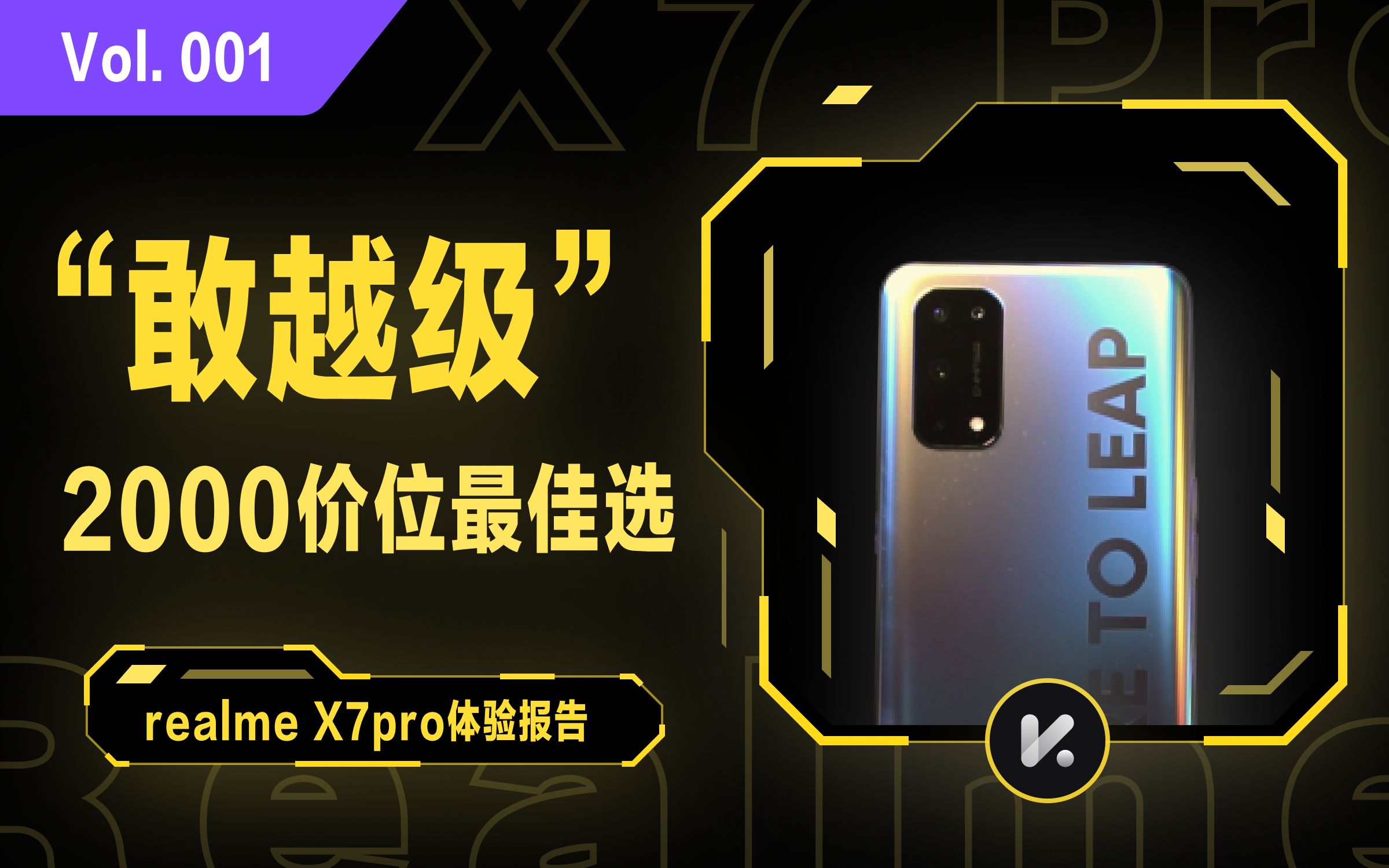 2000价位的最佳选敢越级的realmex7pro体验报告阿k的体验日志1