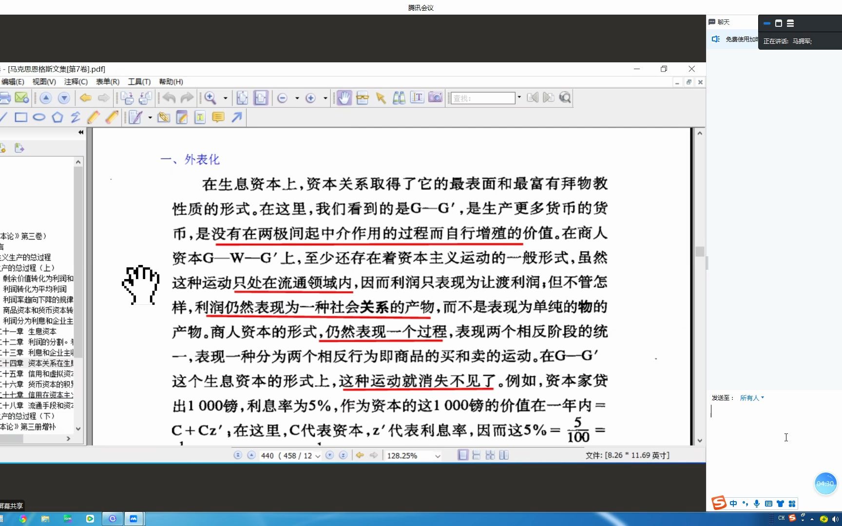 [图]87.第87讲《资本论》第三卷第二十四章20230604