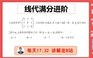 Descargar video: 线代满分进阶3：超越真题，95%同学的盲区