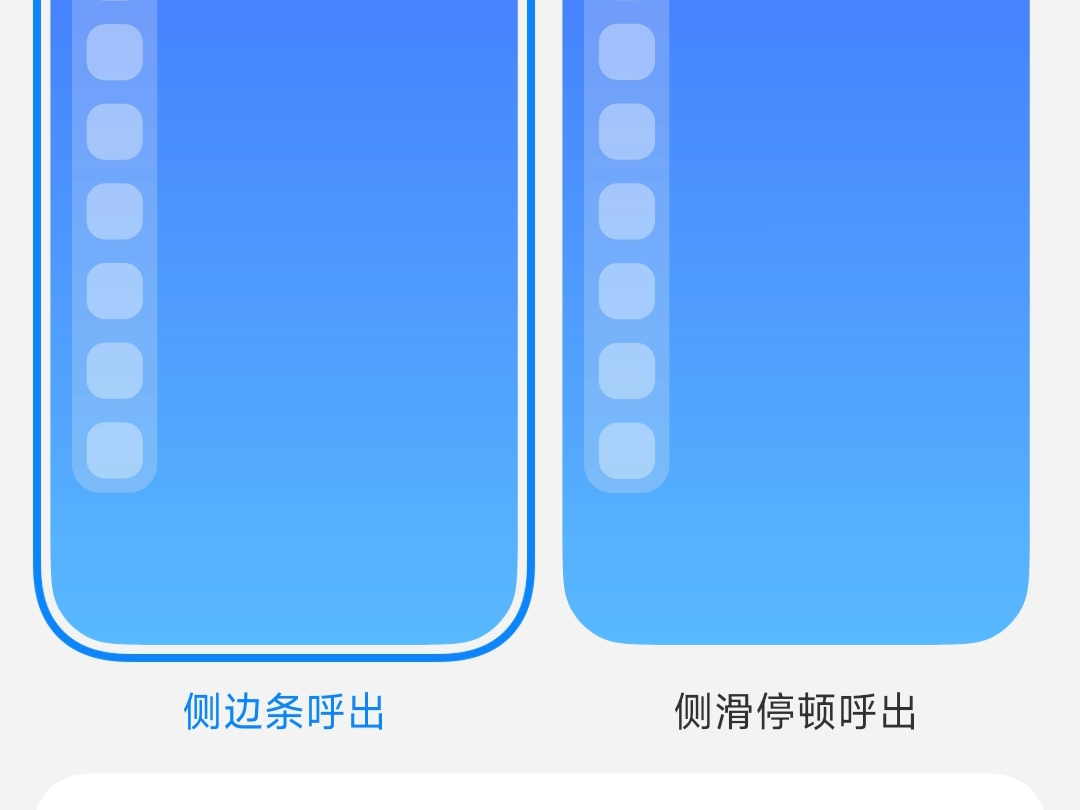 小米HyperOS4全新侧边栏